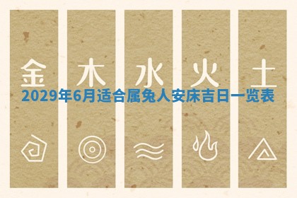 黄历2025年6月27日动土适宜吗