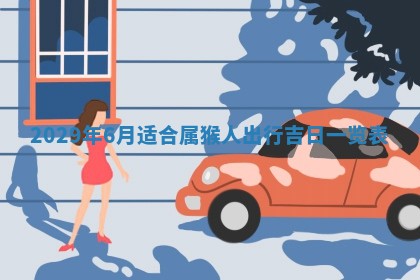 黄历2025年6月27日动土适宜吗