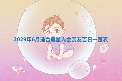 黄历2025年6月27日动土适宜吗