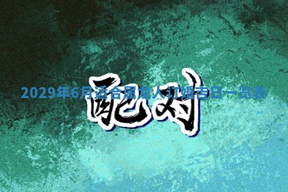 2026.02.24生的谢姓女宝宝取名常见误区与高分名字推荐