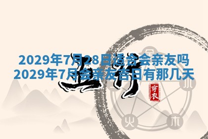 2026年3月适合搬家的良辰，哪些日子适合搬家
