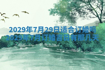 黄历2025年6月27日动土适宜吗