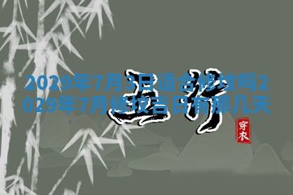 2026年01月24日麻将财神方向