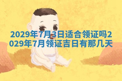 2026年3月适合搬家的良辰，哪些日子适合搬家