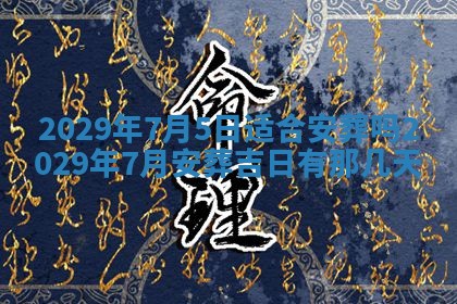 2026年01月24日麻将财神方向