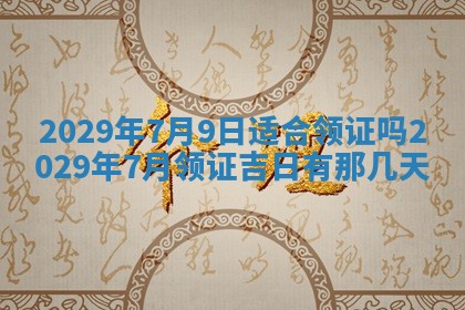 2026年3月适合搬家的良辰，哪些日子适合搬家