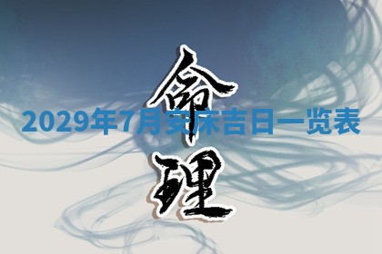 2026.02.24生的谢姓女宝宝取名常见误区与高分名字推荐