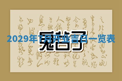 2026年01月23日财神位置方位