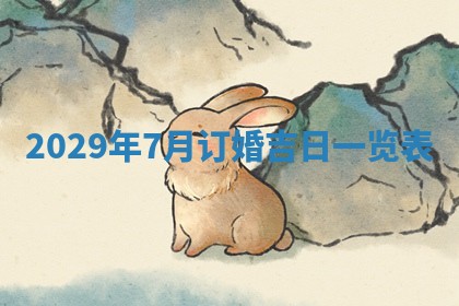 2026年01月23日财神位置方位