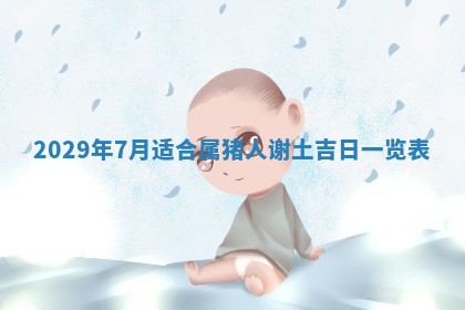 2026年3月适合搬家的良辰，哪些日子适合搬家