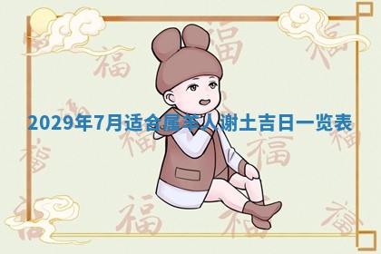 2026年01月24日麻将财神方向