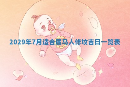 老黄历6月30日：举办婚礼适宜分析,结婚吉日推荐