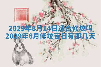 2026年3月适合搬家的良辰，哪些日子适合搬家
