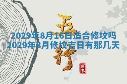 2026年3月适合搬家的良辰，哪些日子适合搬家