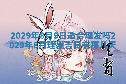 2026年3月适合搬家的良辰，哪些日子适合搬家