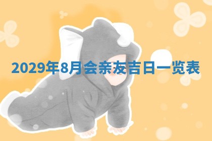 2026.02.24生的谢姓女宝宝取名常见误区与高分名字推荐