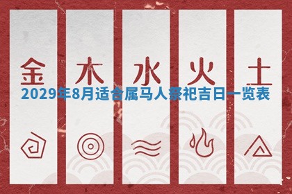 今天是否适合办理结婚证,领证2025年6月29日黄历分析