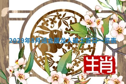 黄历2025年6月27日动土适宜吗