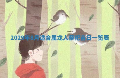 黄历2025年6月27日动土适宜吗