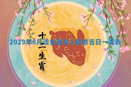 2026年3月适合搬家的良辰，哪些日子适合搬家