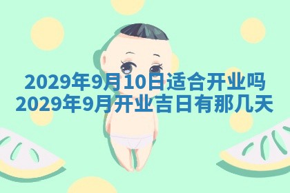 黄历2025年6月27日动土适宜吗