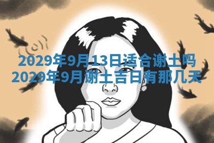 今天是否适合办理结婚证,领证2025年6月29日黄历分析