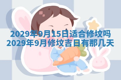 2026年3月适合搬家的良辰，哪些日子适合搬家