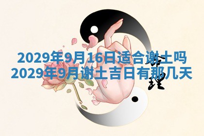 黄历2025年6月27日动土适宜吗