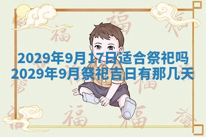 今天是否适合办理结婚证,领证2025年6月29日黄历分析