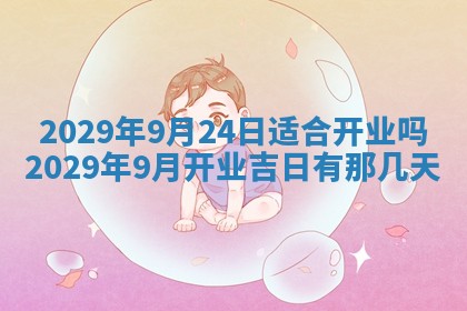 黄历2025年6月27日动土适宜吗