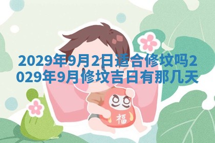 2026年01月24日麻将财神方向