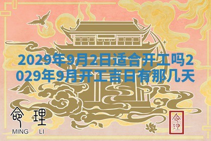 2026年3月适合搬家的良辰，哪些日子适合搬家