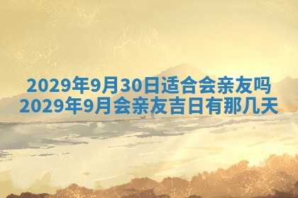 黄历2025年6月27日动土适宜吗