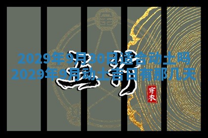 2026年01月24日麻将财神方向