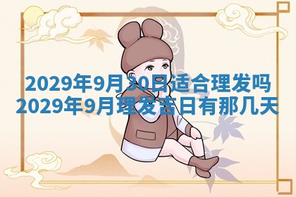 2026年3月适合搬家的良辰，哪些日子适合搬家