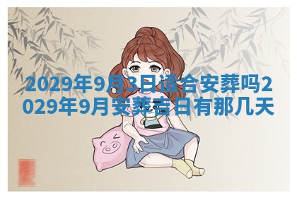 今天是否适合办理结婚证,领证2025年6月29日黄历分析