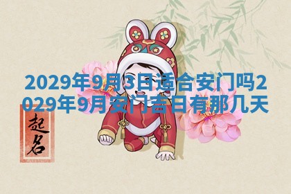 黄历2025年6月27日动土适宜吗