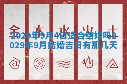 2026年3月适合搬家的良辰，哪些日子适合搬家