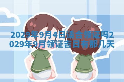 2026年3月适合搬家的良辰，哪些日子适合搬家