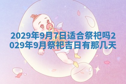 2026.02.24生的谢姓女宝宝取名常见误区与高分名字推荐