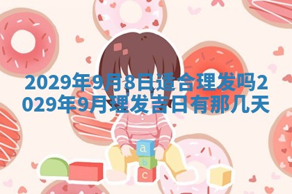 2026年3月适合搬家的良辰，哪些日子适合搬家