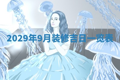 2026.03.15生的贾姓女宝宝取名常见误区与高分名字推荐