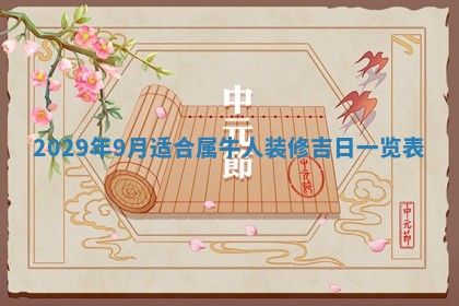 2026年3月适合搬家的良辰，哪些日子适合搬家