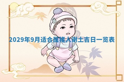 2026年3月适合搬家的良辰，哪些日子适合搬家