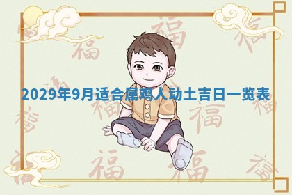 黄历2025年6月27日动土适宜吗