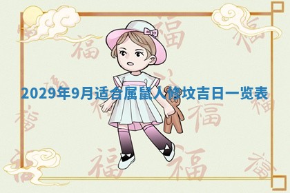 黄历2025年6月27日动土适宜吗