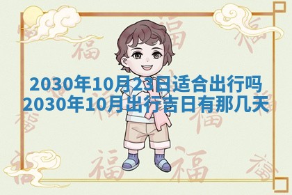今天是否适合办理结婚证,领证2025年6月29日黄历分析