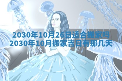 易姓女宝宝起名大全：2026年03月18日生辰八字喜用神分析