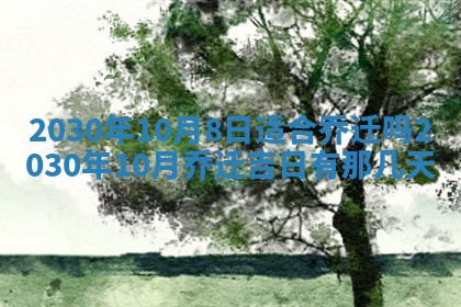 今天是否适合办理结婚证,领证2025年6月29日黄历分析