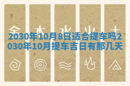 今天是否适合办理结婚证,领证2025年6月29日黄历分析
